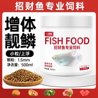 大拇指 招财鱼饲料专用鱼食地图鱼战船鱼抗病防烂身热带观赏鱼发财鱼鱼粮