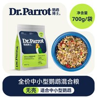 鹦鹉博士 中小型鹦鹉饲料无壳粮小太阳金太阳和尚混合鸟粮食滋养丸 700g