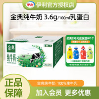 伊利 金典纯牛奶 200ml*12盒