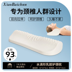 小白春 圆柱形水滴乳胶颈椎枕 舒缓拉伸人体工学枕芯 家用睡眠护颈椎