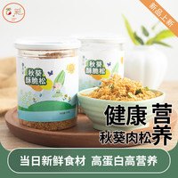 舌彩儿童秋葵肉松营养零食拌饭肉松酥脆蛋糕小贝专用原料150g罐装