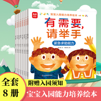 2-幼儿早教故事绘本缓解入园焦虑开学装备