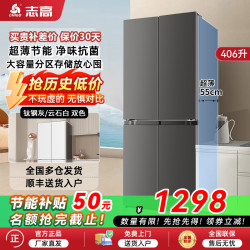 志高 四门冰箱406升十字对开一级净味超薄电冰箱家用