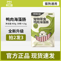 有它王国鸭肉海藻肠营养美毛亮毛宠物火腿肠