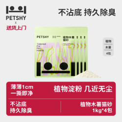 petshy 百宠千爱植物木薯猫砂可混用豆腐矿砂不粘底除尘除臭推荐
