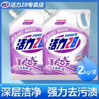 活力28 薰衣草洗衣液家庭装袋装深层洁净去渍家用4斤活力28 洗衣液