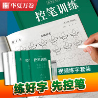 趣味控笔训练华夏万卷志飞练字帖书写练习学生字帖
