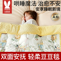 莫尔兔 婴儿被子新生儿秋冬安抚豆豆绒盖毯宝宝A类加绒加厚冬季毛毯盖被