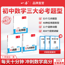 一本几何/函数/应用题模型公式归纳视频讲解通用cz