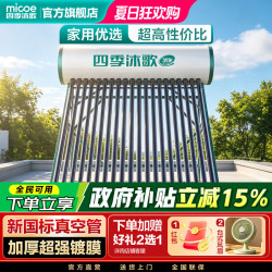 四季沐歌 优家太阳能热水器送货上门省电包安装