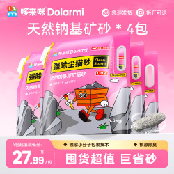 哆来咪 D02强除尘猫砂4.5kg原矿破碎小颗粒矿砂除臭几近矿砂猫砂