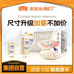 麦富迪 狗冻干羊奶棒奶酪棒磨牙棒训练奖励宠物零食