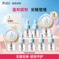 袋鼠妈妈 电热蚊香液插电式温和驱蚊液专用驱蚊喷雾无烟家用室内