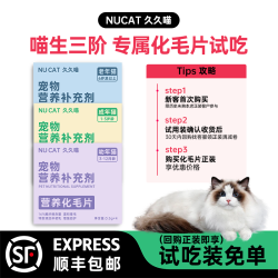 NU CAT NUCAT猫草片化毛球片免费试用去毛球猫咪专用排毛化毛专用