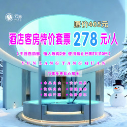 云廊酒店（凯虹广场店）1晚+双人洗浴桑拿