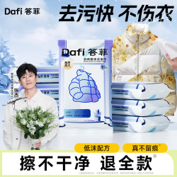 答菲 衣物去渍湿巾免水洗清洁强力羽绒服应急去污不留痕便携小包