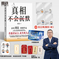 磨铁 真相不会沉默 法医学系教授主任法医师刘良作品