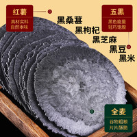 认真 五黑风吹饼干 五黑粗粮薄脆 无添加蔗糖 0脂肪 五谷杂粮 10袋