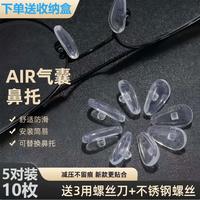 气囊眼镜鼻托硅胶超软空气防压痕防滑鼻梁支架拖眼睛鼻子配件鼻垫