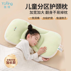 雅翎护颈枕舒适透气可水洗婴儿1~12岁儿童分区枕