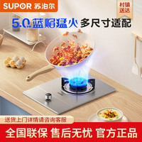 苏泊尔 MSD11燃气灶煤气灶单灶家用天热气灶嵌入式单个炉灶台式