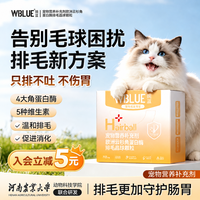 婉蓝wblue排毛冻干车前子角蛋白酶排毛晶球颗粒零食毛球猫舔毛ZB