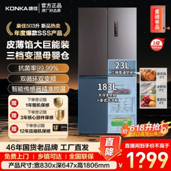 康佳 503L母婴抗菌双变频家用电冰箱十字大容量风冷冰箱