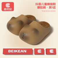 倍可安卡皮巴拉棉拖鞋儿童冬季加绒居家可爱防滑包头拖鞋保暖男童