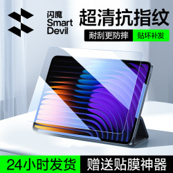 闪魔 适用小米pad8pro/7Spr钢化膜抗指纹高清平板膜红米Kpad保护膜