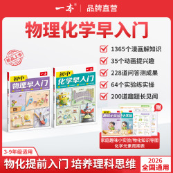 一本2027新版3-9年级漫画启蒙培养理科思维