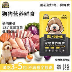 狗狗鲜食狗湿粮品牌狗粮狗鲜粮低脂高蛋白全犬通用营养狗饭