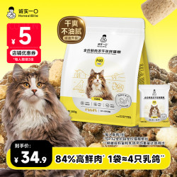 诚实一口 P40PLUS/P40/BK01猫粮鲜肉宠物食品尝鲜