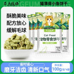 农夫牧场 猫咪小鱼干猫营养饼干零食猫粮幼猫成猫宠物小猫吃的组合