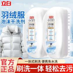 立白 小白白 羽绒服泡沫干洗剂 免水洗 毛刷去污去渍 不伤羽绒 实惠家用