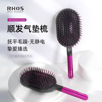 RHOS 记忆气垫梳子大板气囊梳女士防静电长发按摩头皮家用戴森两用