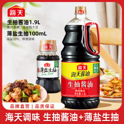 海天 生抽酱油 1.9L 酿造酱油