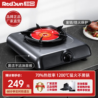 Redsun 红外线燃气灶单灶家用台式灶一级能效猛火省气猛火液化气灶