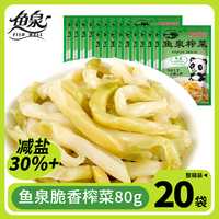 鱼泉 脆香榨菜 80g*20袋 传统腌制