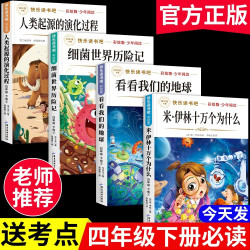 米伊林十万个为什么四年级下册必读课外书快乐读书吧灰尘的旅行