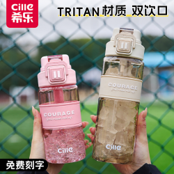 cille 希乐 水杯大容量男女儿童学生上学专用运动水壶tritan塑料随手杯子