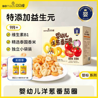 BIOMAUS 9月婴幼儿洋葱番茄圈囤货装宝宝零食营养益生元饼干磨牙棒