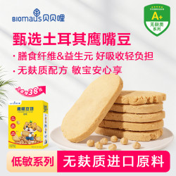 BIOMAUS 进口土耳其鹰嘴豆饼干儿童健康零食轻烘焙无麸食谱