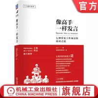 七种常见工作场景的说话之道 开会演讲汇报口才