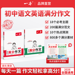 一本2026新版必考八大主题赠送热点素材手册cz