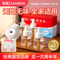 彩虹 电热蚊香液 无香补充液 家用卧室驱蚊液 插电式蚊香液