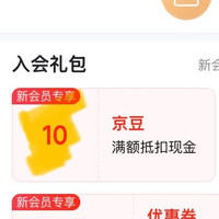 秋天第一个入会 领取10京豆