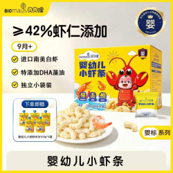 BIOMAUS 婴幼儿小虾条无添加盐糖9月宝宝零食磨牙棒饼干营养辅食