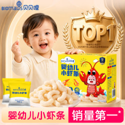 BIOMAUS 高品质宝宝零食小虾条磨牙棒米粉无添加米饼婴儿零食