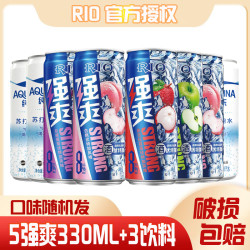 锐澳 鸡尾酒 预调酒 330ML*8罐
