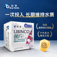 玛豆 菌方养鱼缓释硝化细菌活菌正品庭院锦鲤鱼池净水抑藻净化水质